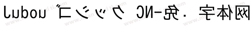 Judou ゴシック CN字体转换